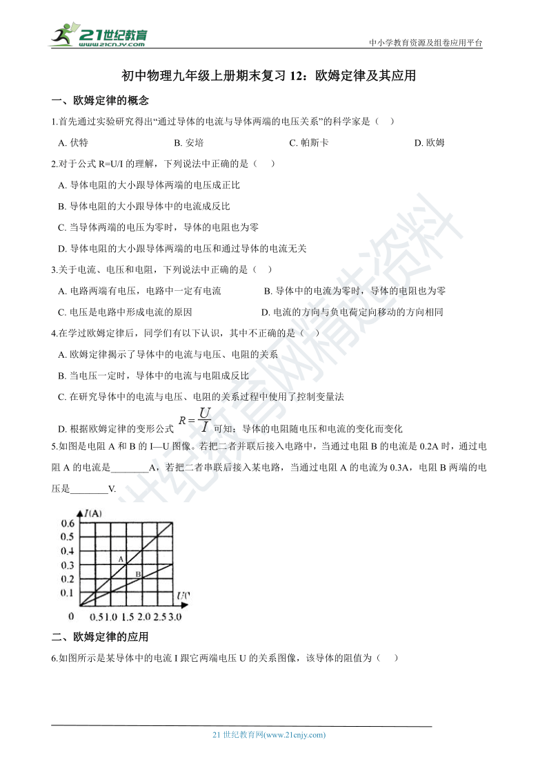 初中物理九年级上册期末复习12：欧姆定律及其应用