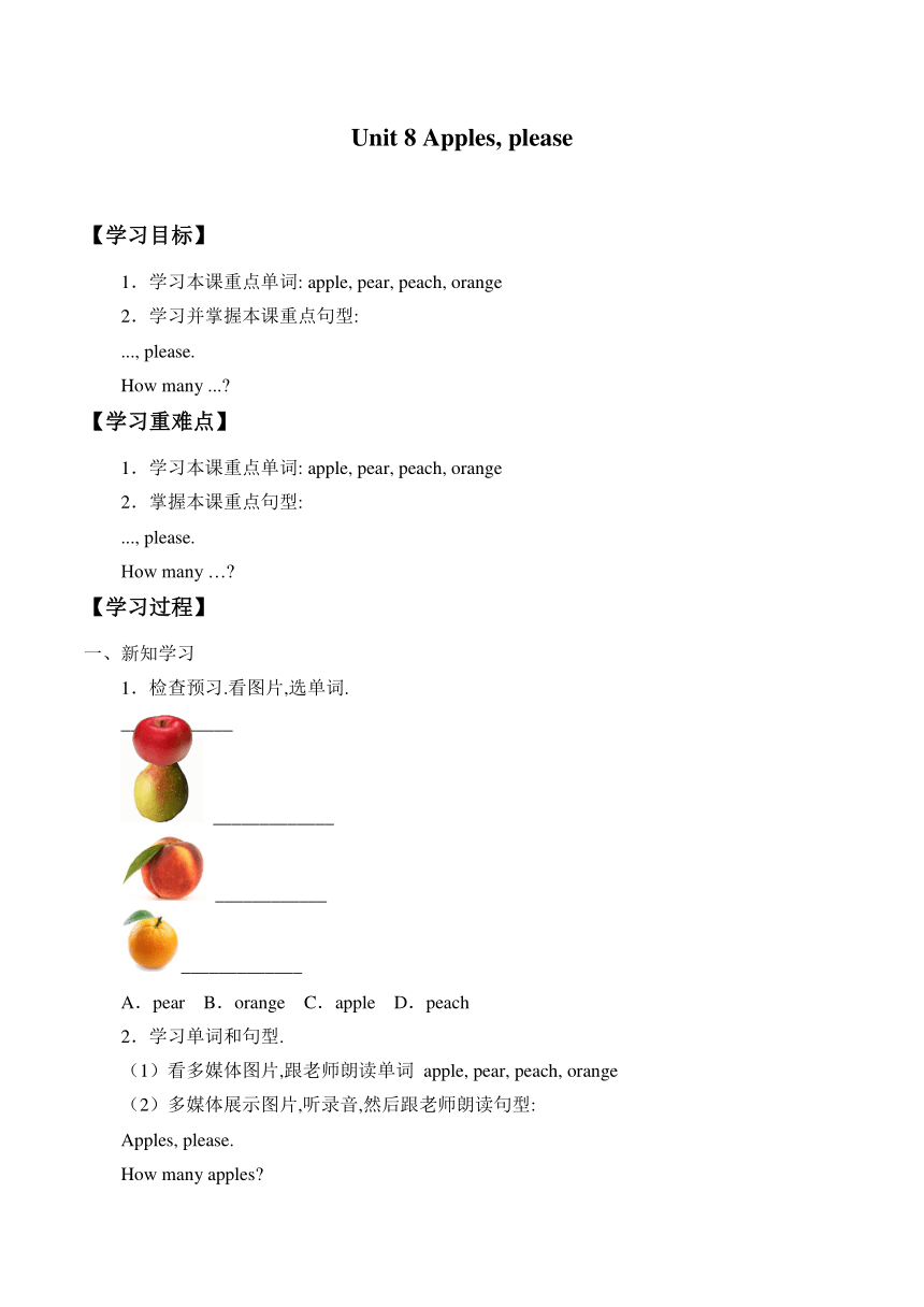 牛津上海版（深圳用）一年级上册英语 Unit 8 Apples, please  学案（无答案）