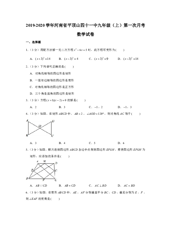 2019-2020学年河南省平顶山四十一中九年级（上）第一次月考数学试卷（原卷+解析版）