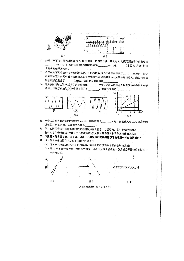 贵州省黔东南州2019-2020学年第一学期八年级物理期末试卷（扫描版，无答案）