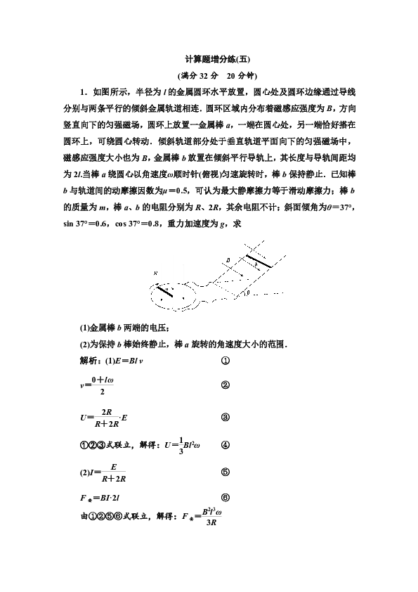 2019高考物理优选习题练：计算题增分练（五）+Word版含解析