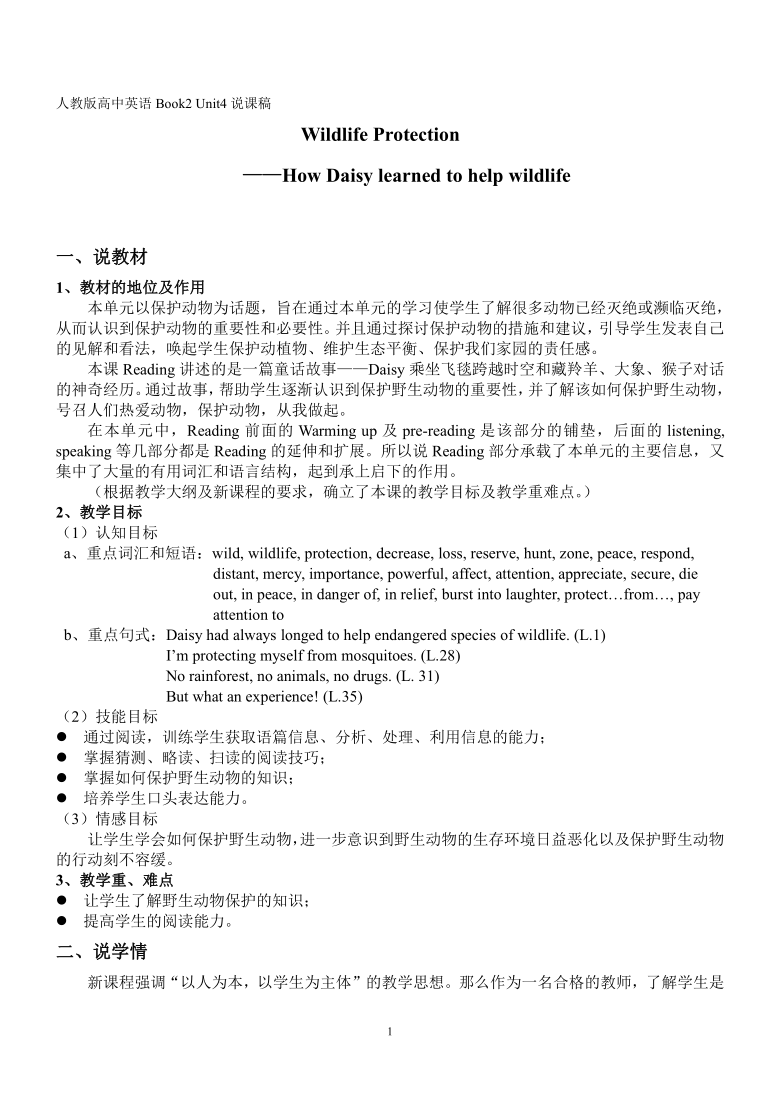 人教版英语必修2 Unit4 Wildlife Protection说课稿