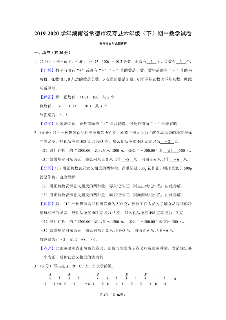 2019-2020学年湖南省常德市汉寿县六下期中数学试卷（含答案）