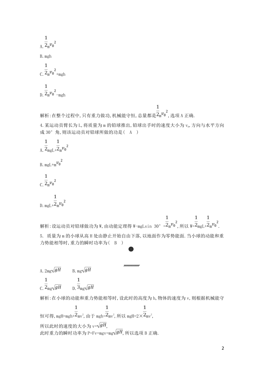 2018版高中物理第二章能的转化与守恒检测试题鲁科版必修2