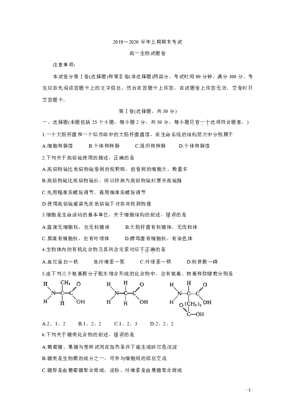 河南省郑州市2019-2020学年高一上学期期末考试 生物