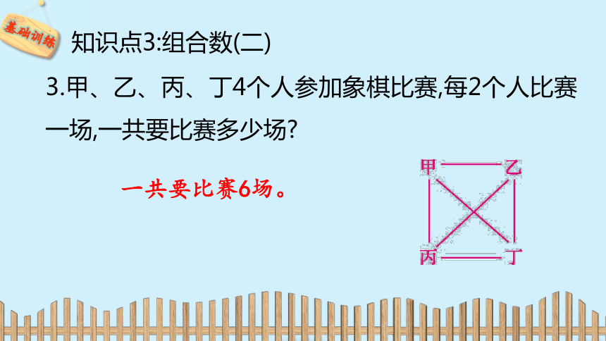 人教版数学三年级下册 第8单元  数学广角——搭配（二）-习题课件（共15张ppt）