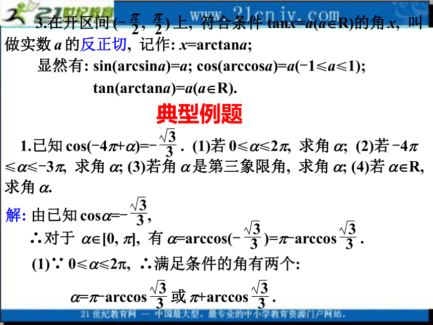 2010高考数学专题复习课件：25已知三角函数值求角