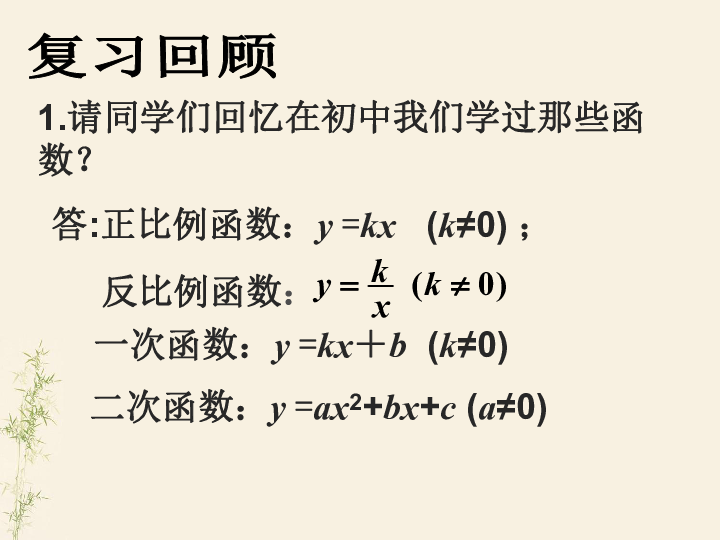 北师大版必修一第二章第二节函数的概念 课件（21张PPT）