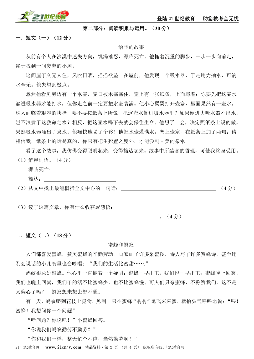 新人教版三上语文第八单元测试卷（附答案）