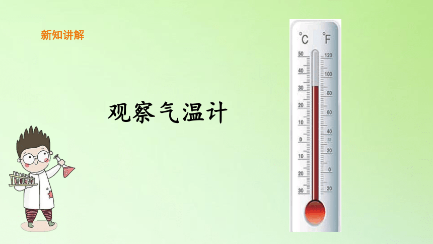 冀人版（2017秋）三年级下册科学4.15 气温的变化 (课件共16张PPT)