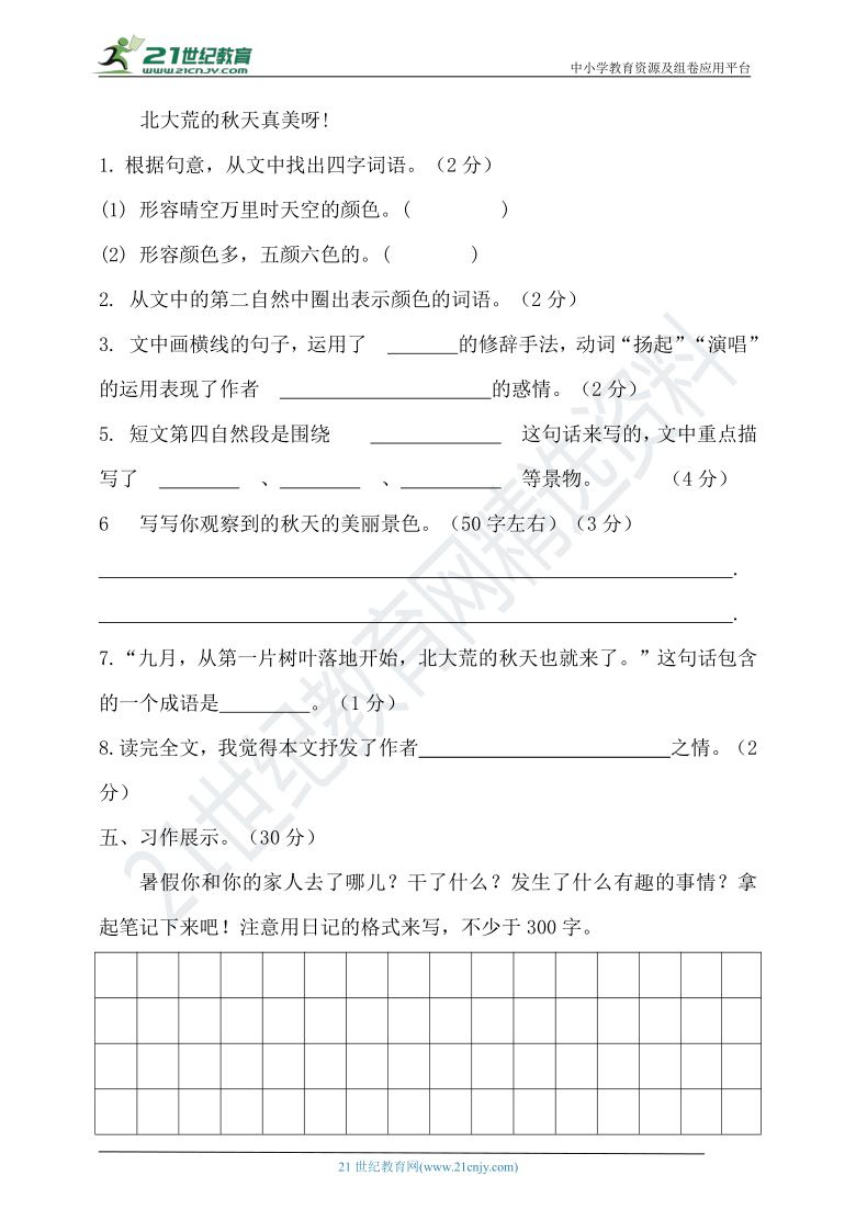 2020年秋统编三年级语文上册第二单元测试题（含答案）