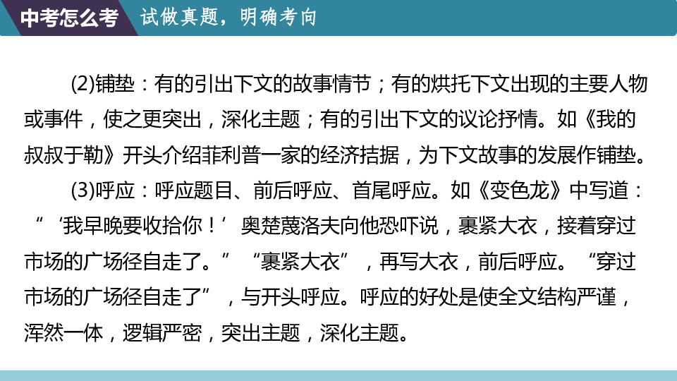 2019届中考语文一轮复习课件：专题六  文学作品阅读(共40张PPT)