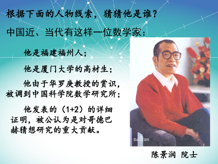 选修3-1 第九讲　中国现代数学的开拓与发展  人民的数学家──华罗庚课件19张PPT