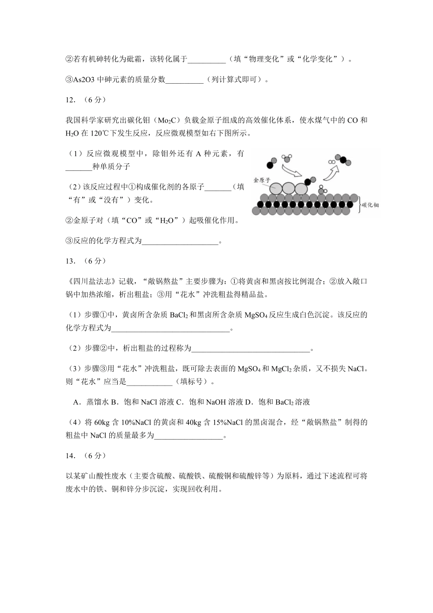 福建省2018年中考化学试题（word版，含答案）