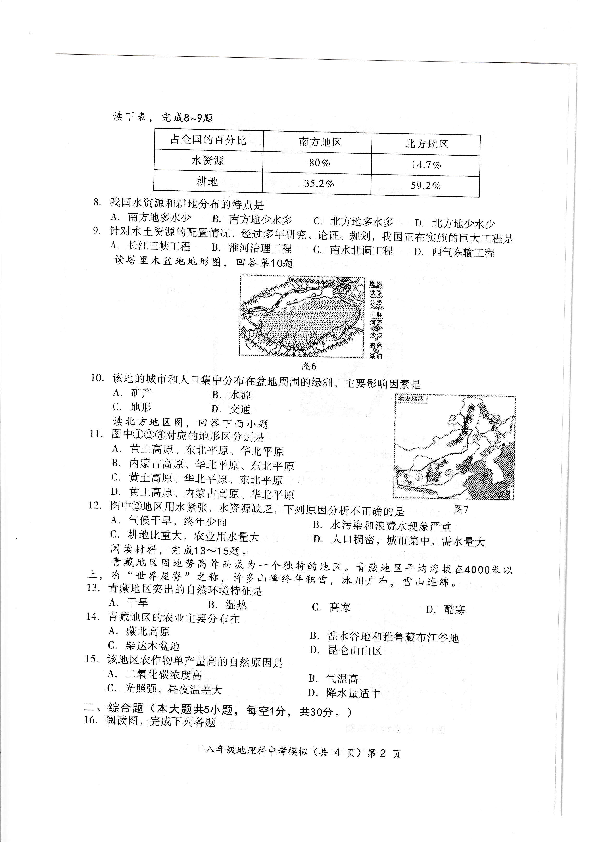 2019年春人教版广西防城八年级地理中考模拟试题和答案(PDF版)