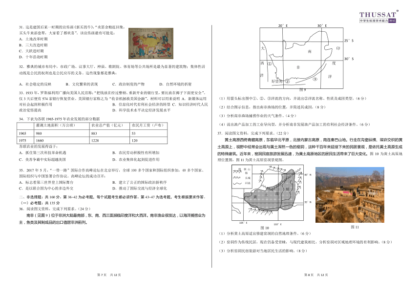 2019届北京市清华大学附属中学高三学术能力诊断测试文科综合试题