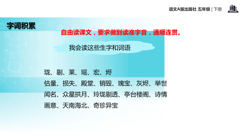 圆明园的毁灭课件 (共17张PPT)