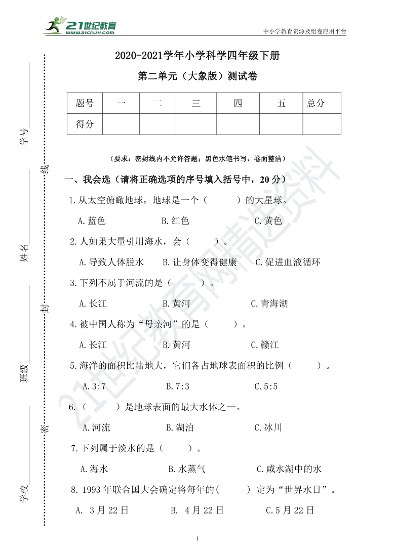 新大象版科学四年级下册第二单元测试卷（含答案）