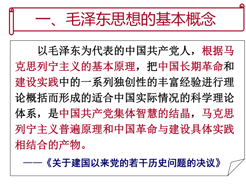 人教版高中历史必修3第17课　毛泽东思想（共33张PPT）
