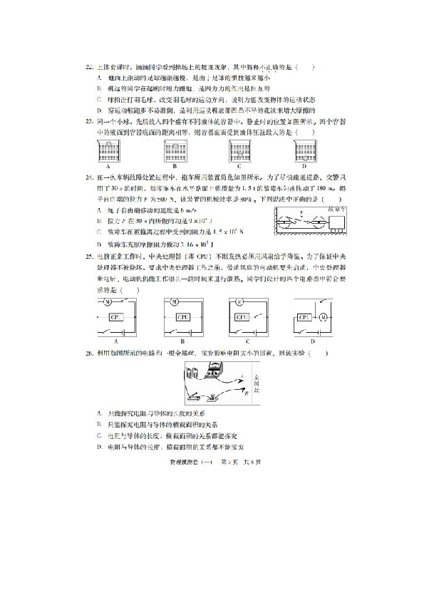 2019年深圳市初中毕业生学业考试物理预测卷（扫描版 含答案）