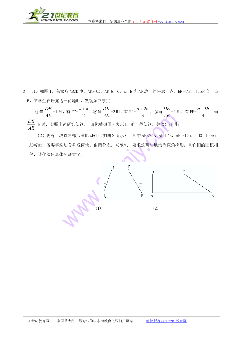 数学：19.7相似三角形的应用举例教案（北京课改版九年级上）