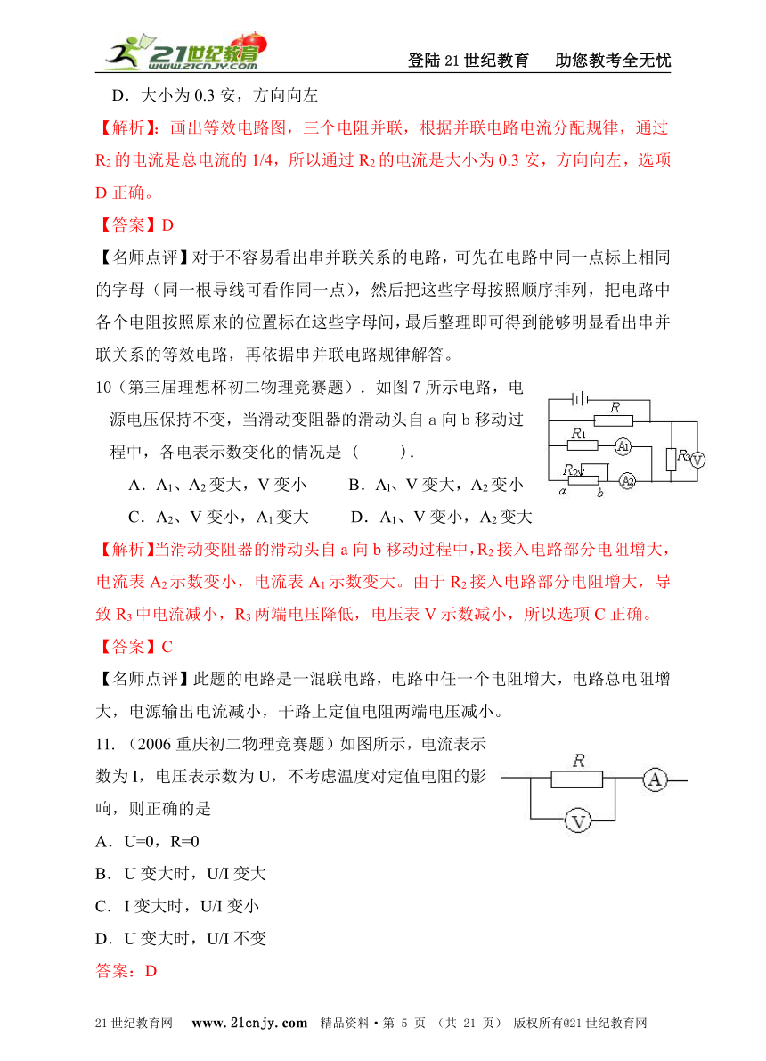 最近十年初中应用物理知识竞赛题分类解析专题十七、欧姆定律