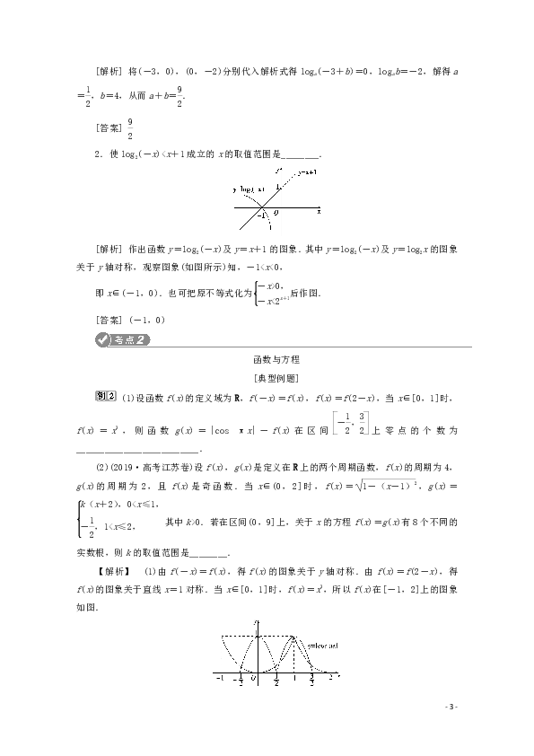 （江苏专用）2020版高考数学二轮复习专题一集合、常用逻辑用语、不等式、函数与导数第3讲基本初等函数、函数与方程及函数应用学案文苏教版