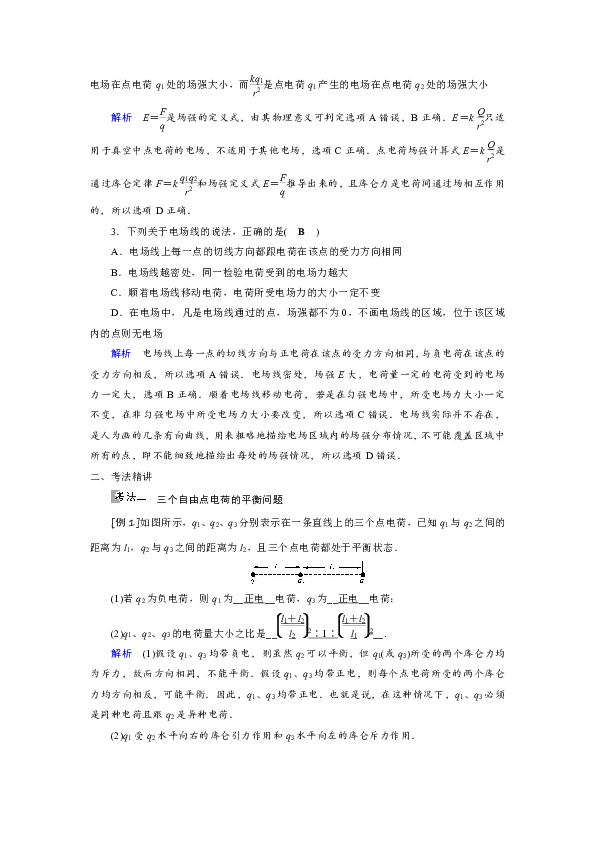 人教版高中物理选修1-1 第1章 电场力的性质