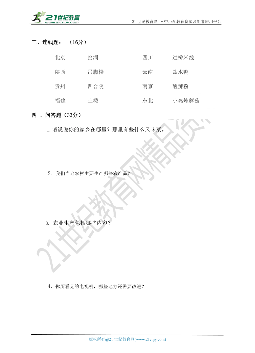 人教版四年级下品德与社会期中期末复习检测（一）（一、二单元）