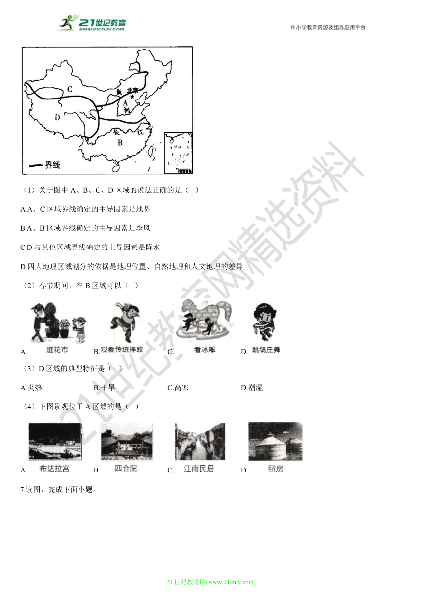 2022年暑期复习与巩固作业（人教版八年级地理下）——（12）中国的地理差异（Word版含解析）