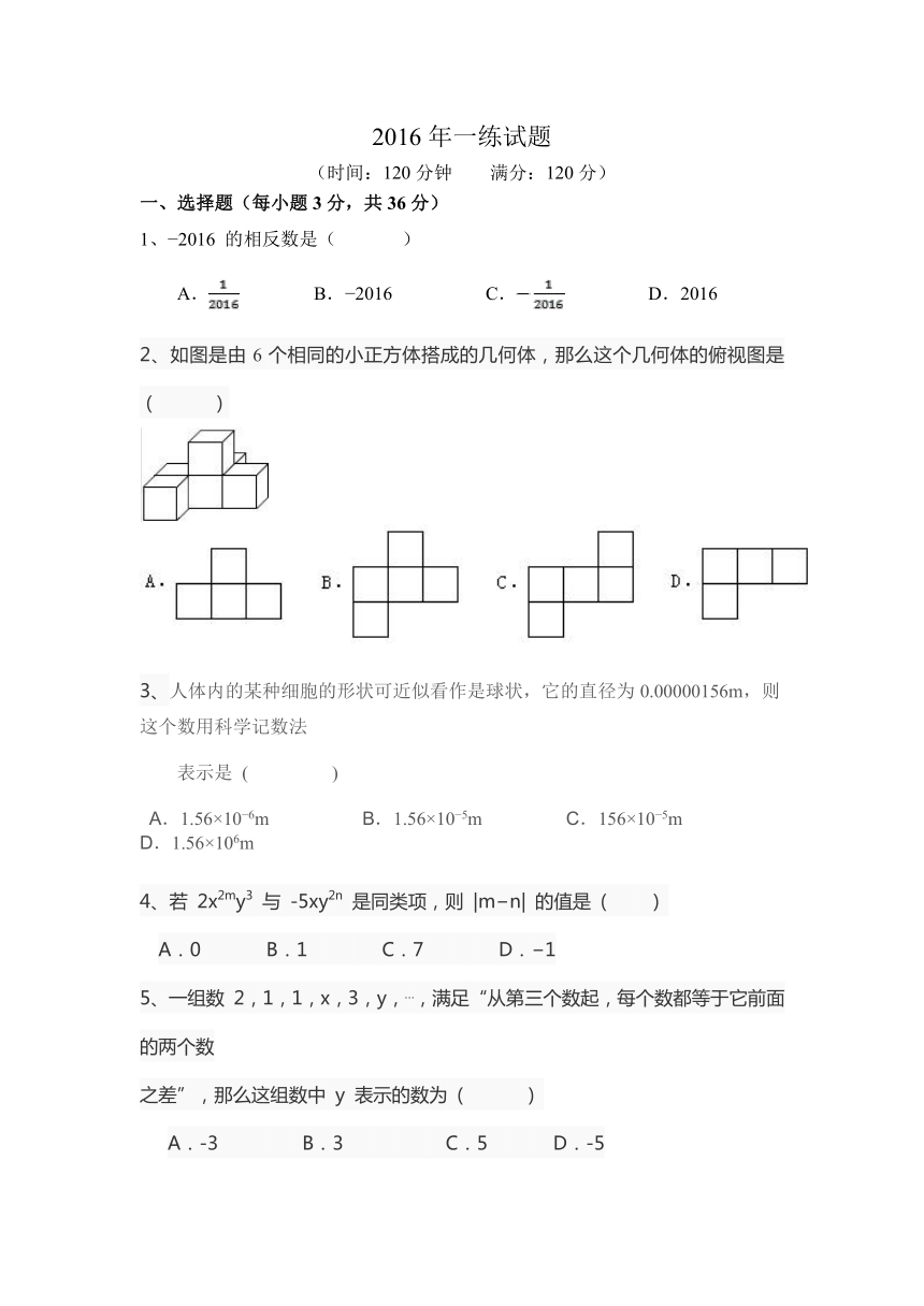 山东省武城县2016届九年级下学期第一次练兵考试数学试题