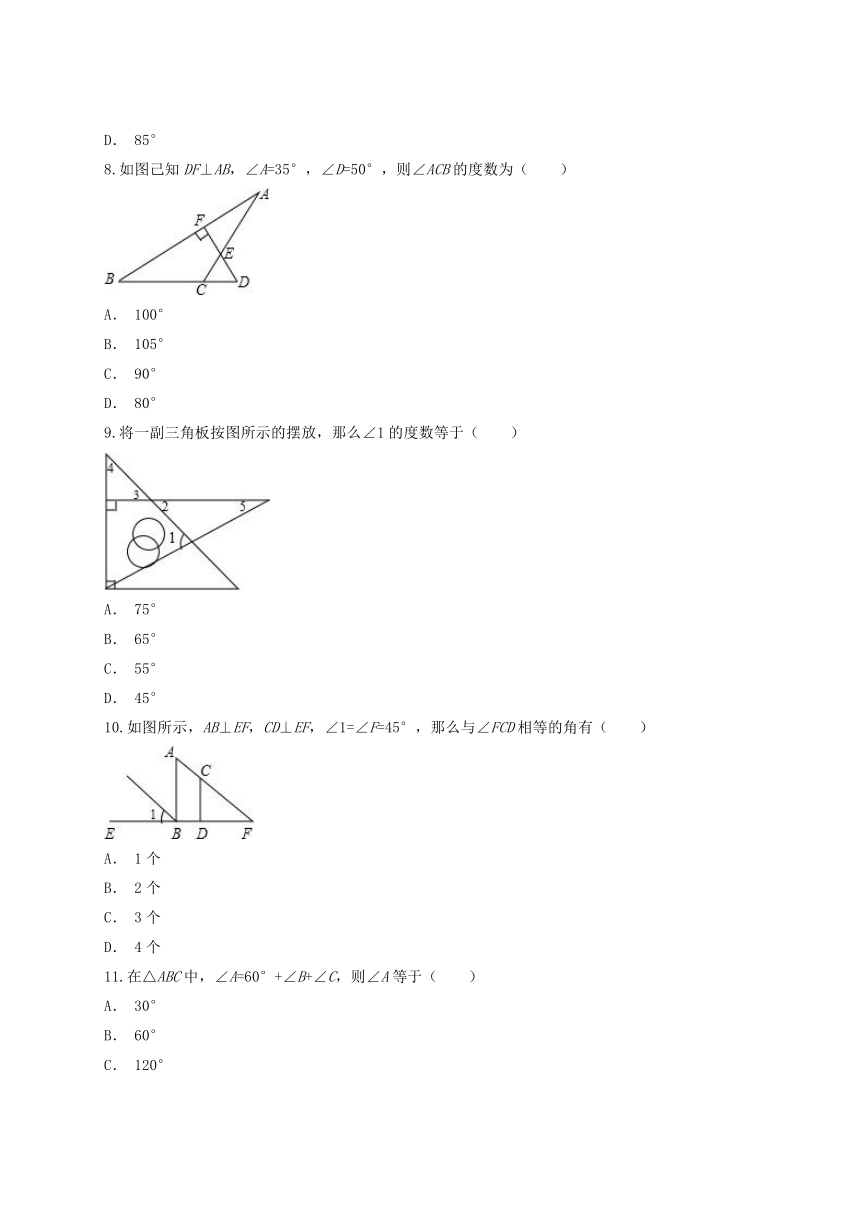 人教版数学八年级上册第十一章《三角形》单元检测题（ 解析版）