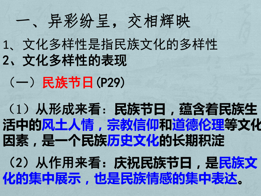 海南省国科园实验学校高中政治必修3  3.1世界文化的多样性 课件 （共21张PPT）