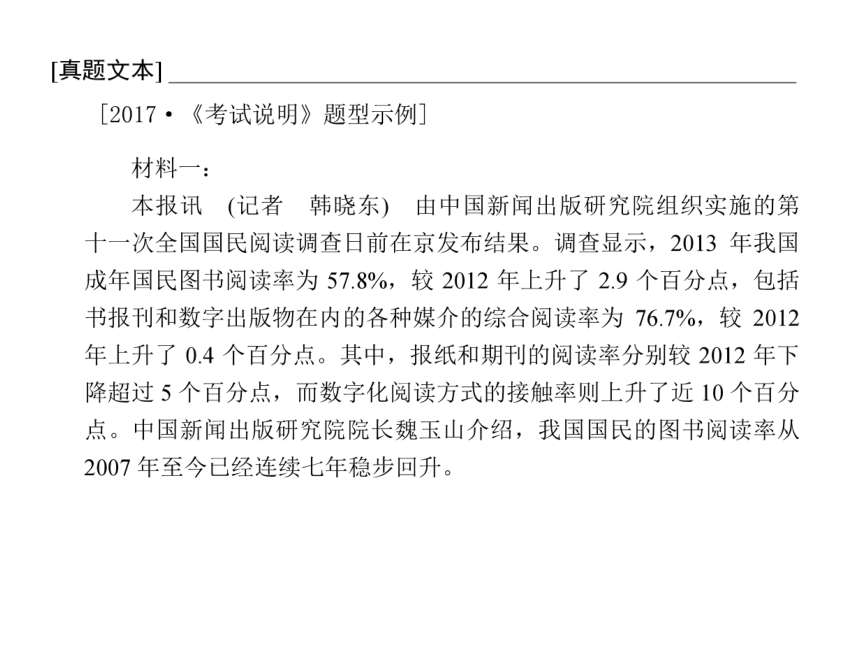 2018高考语文一轮复习课件：第1部分 现代文阅读 5.课标专题五 实用类文本阅读·新闻