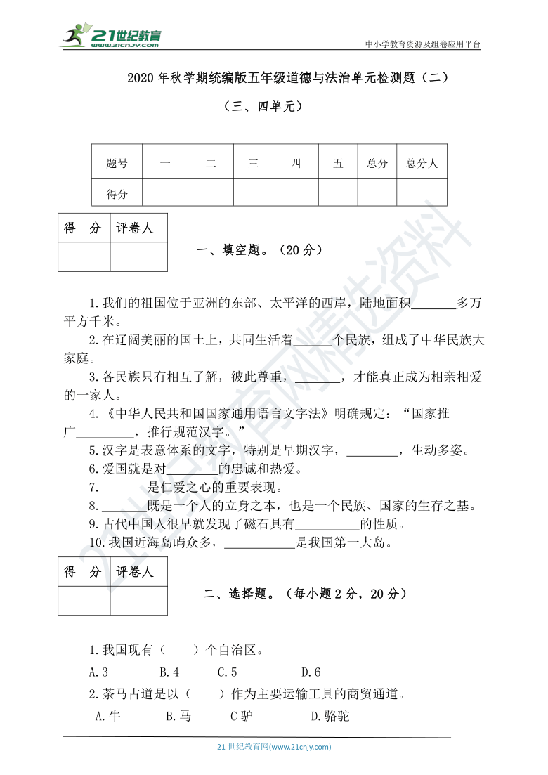 【四川省泸州市】统编版五年级上道德与法治第三单元 我们的国土 我们的家园 检测题（二）（含答案）