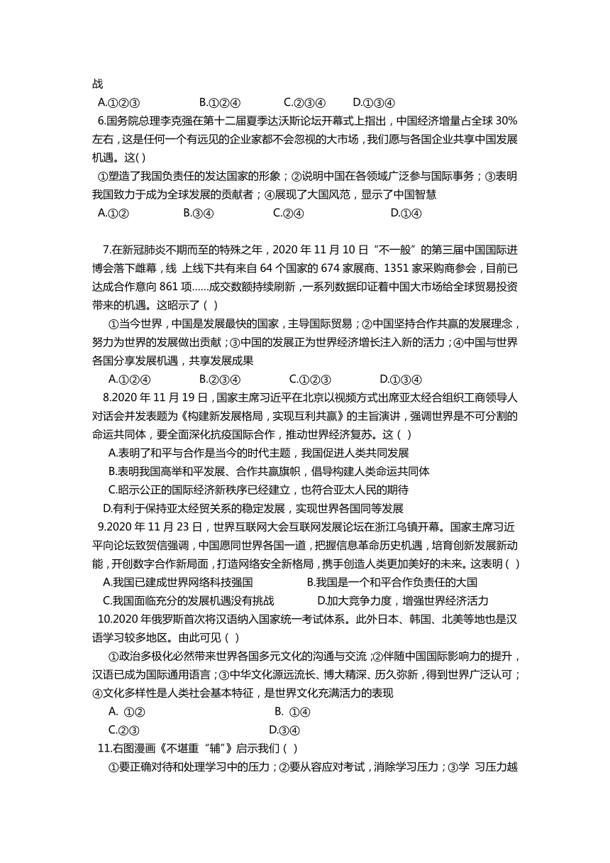 2020-2021学年统编版九年级道德与法治下册综合检测卷（Word版，含答案）