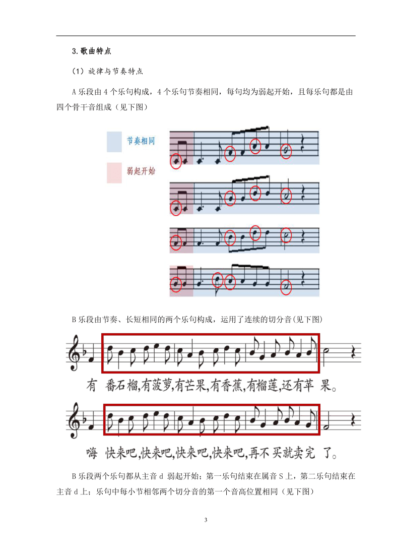 人音版五线谱北京四年级下册音乐第六单元木瓜恰恰恰教案