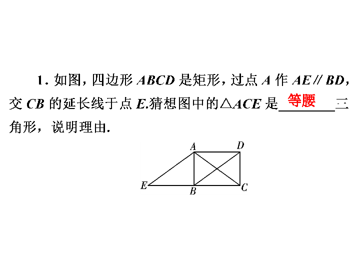 2020年广东省中考第一轮复习课件  第5章  第22讲　矩形、菱形（33张）