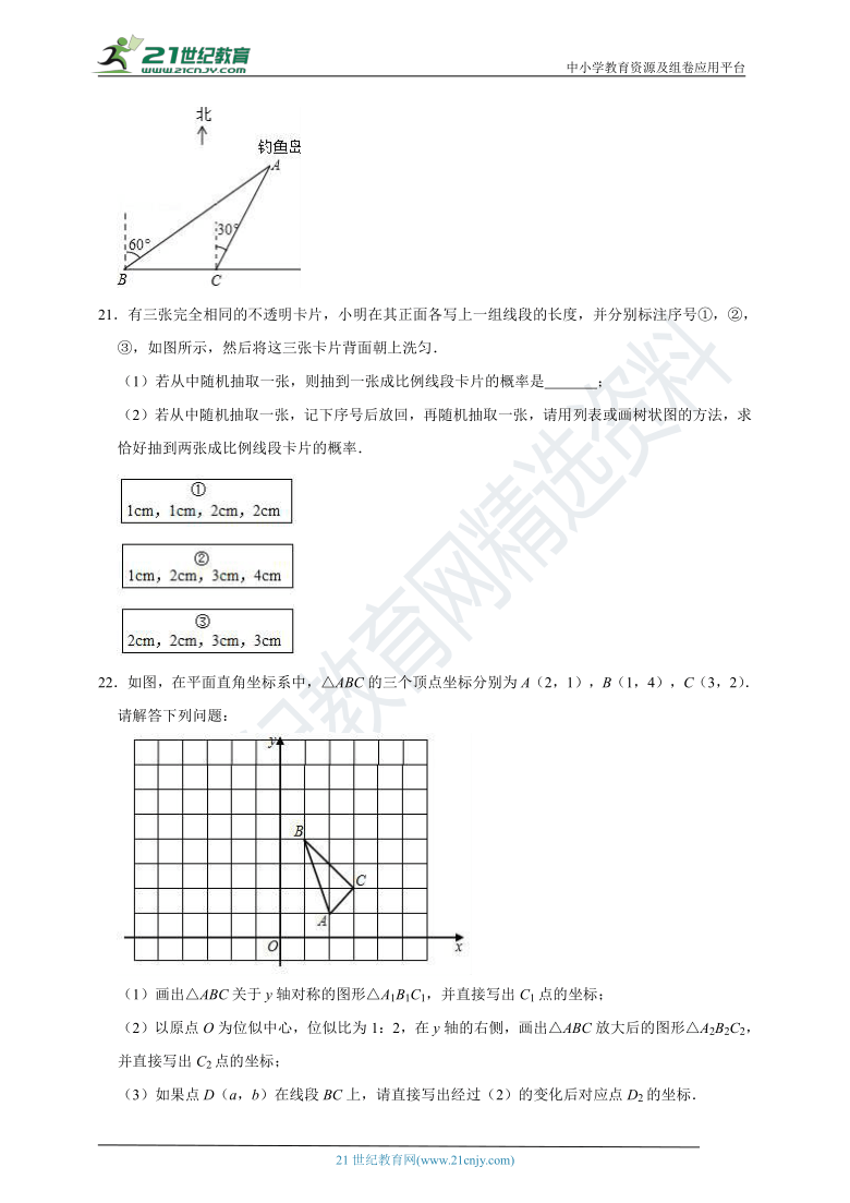 人教版2020-2021学年九年级下册期中考试数学试卷1（含答案）