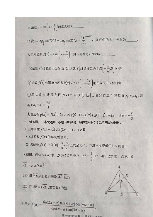 河南省八市重点高中联盟2018-2019学年高一下学期3月“领军考试”数学试题（高清扫描，含答案）