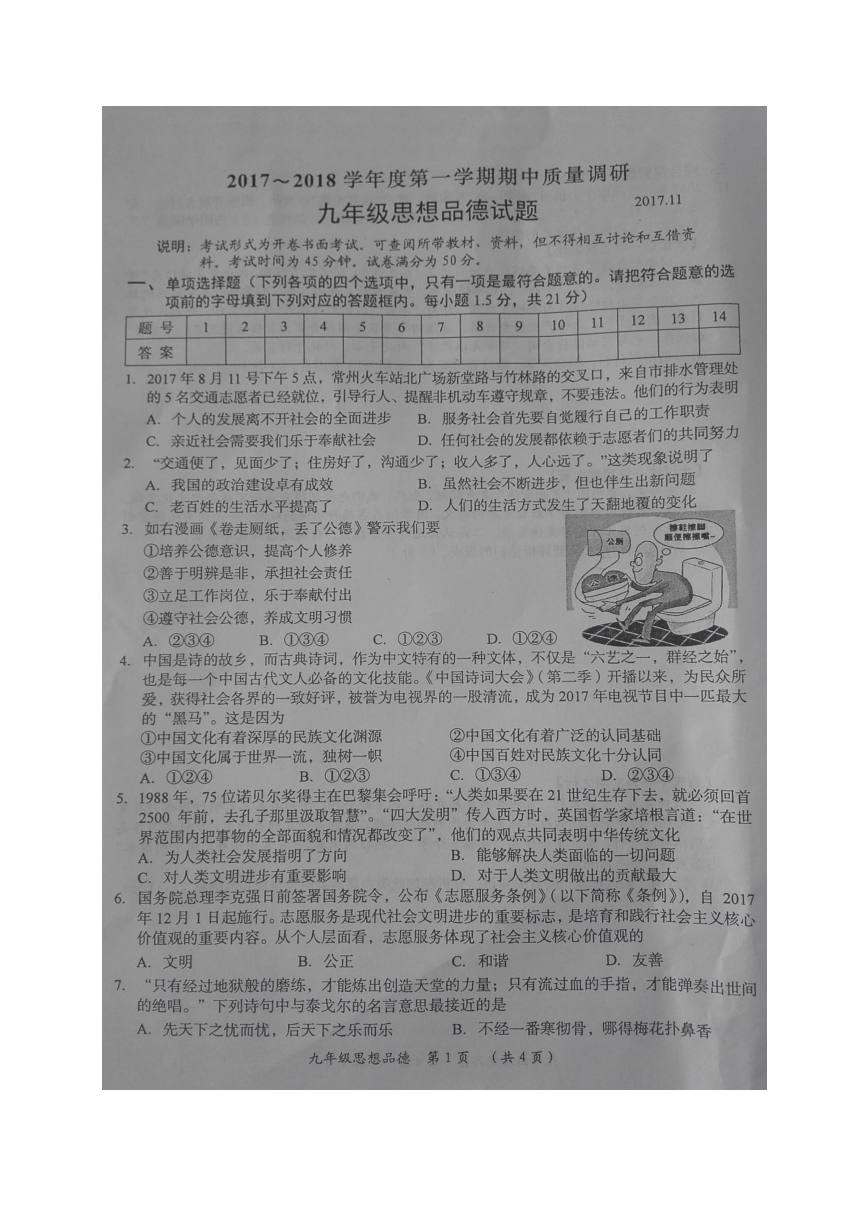 江苏省常州市2018届九年级上学期期中考试政治试题（图片版、含答案）