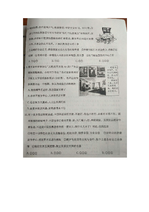 2019年山东济宁中考道德与法治试卷（图片版、含部分答案）