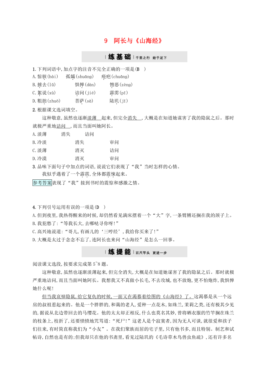 9阿长与《山海经》习题部编版