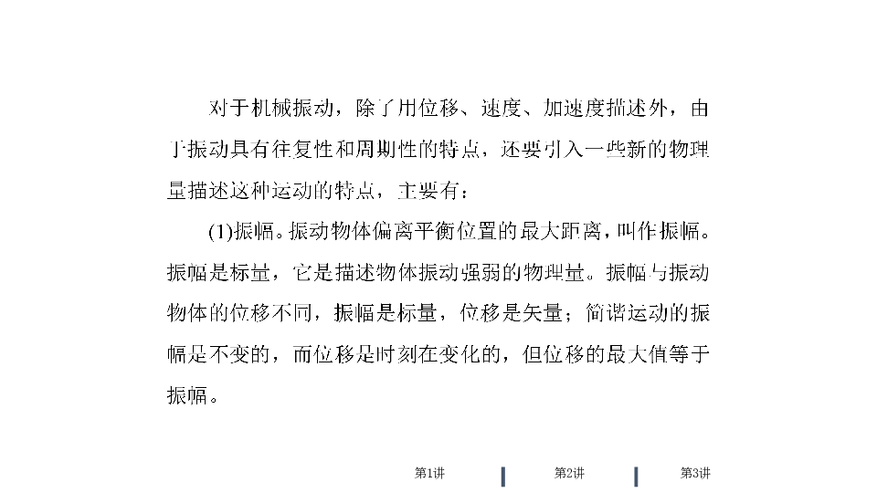 2020版高考物理(浙江专用)  一轮复习课件第十章  机械振动和机械波:139张PPT