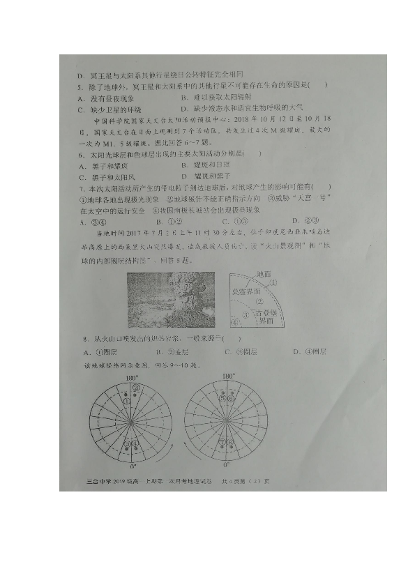 四川省三台中学2019-2020学年高一9月月考地理试题 扫描版含答案