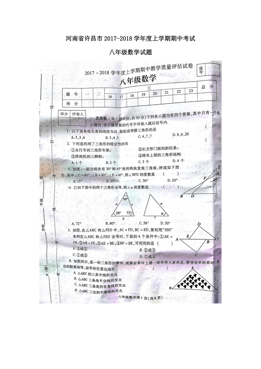 河南省许昌市2017—2018学年上学期期中考试试题八年级数学（扫描版含答案）