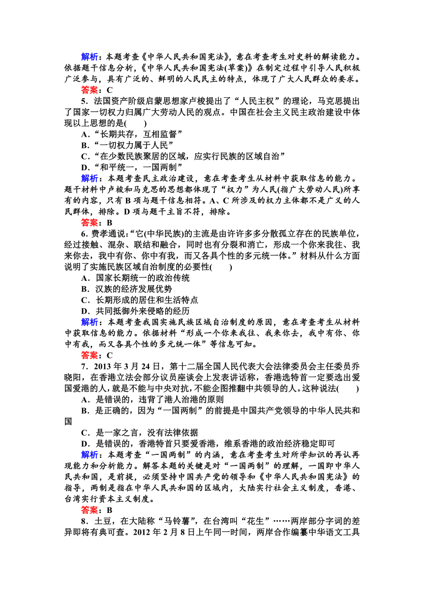 《师说》2015届高考历史一轮复习提能训练：第10讲现代中国的政治建设与祖国统一(含2014最新模拟题）