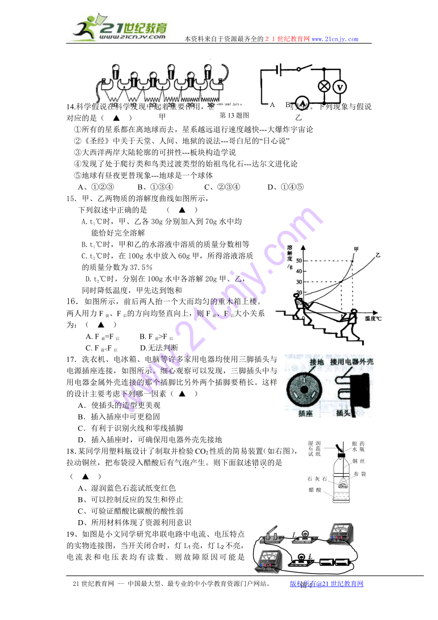 2011年中考模拟试卷科学卷20