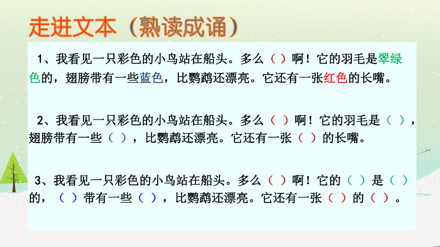 15.搭船的鸟   课件 (共19张 )