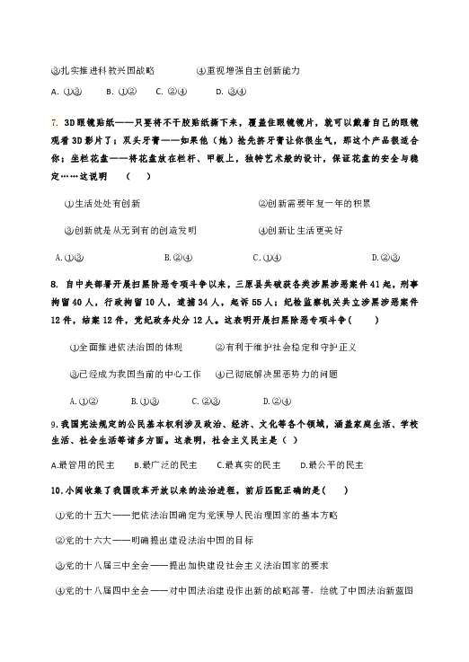 陕西省三原县东郊中学2020上学期第一次月考九年级道德与法治试题（答案不完整）